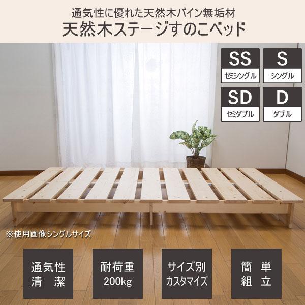 天然木ステージすのこベッド セミダブル 幅120cm 長さ197cm 防湿