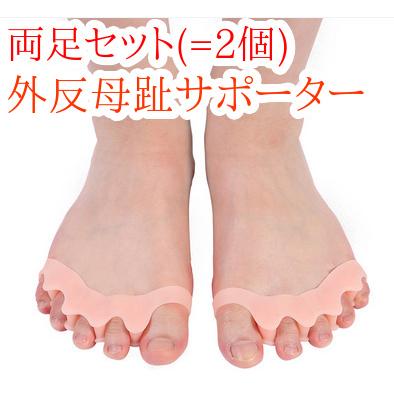 足指サポーター 外反母趾サポーター 寝る時 足指パッド 外反母趾矯正 足指セパレーター 足指パッド ハンマー指 ハンマートゥ 内反小趾 両足セット Nail001 Happynaturalshop 通販 Yahoo ショッピング