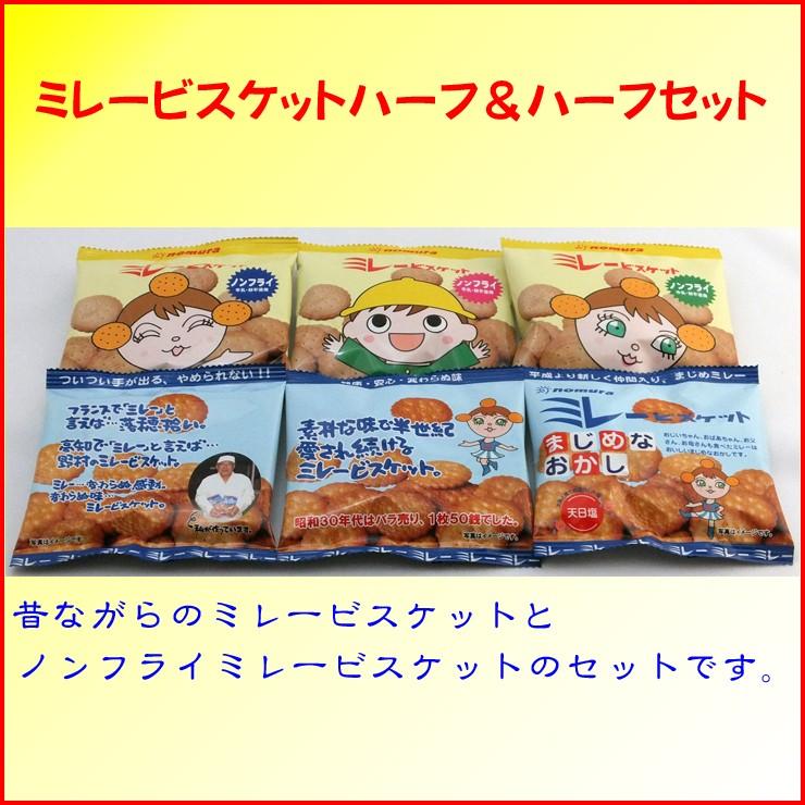 ミレービスケット３０ｇ×３個＆ノンフライミレービスケット２５ｇ×３個　送料込　クリックポスト便　代金引換不可 ポイント消化｜118shop