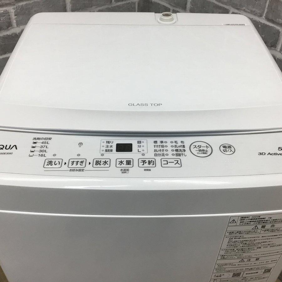 アウトレット AQUA 洗濯機 5.0kg AQW-S50D(W) 2023年製 縦型 中古  
