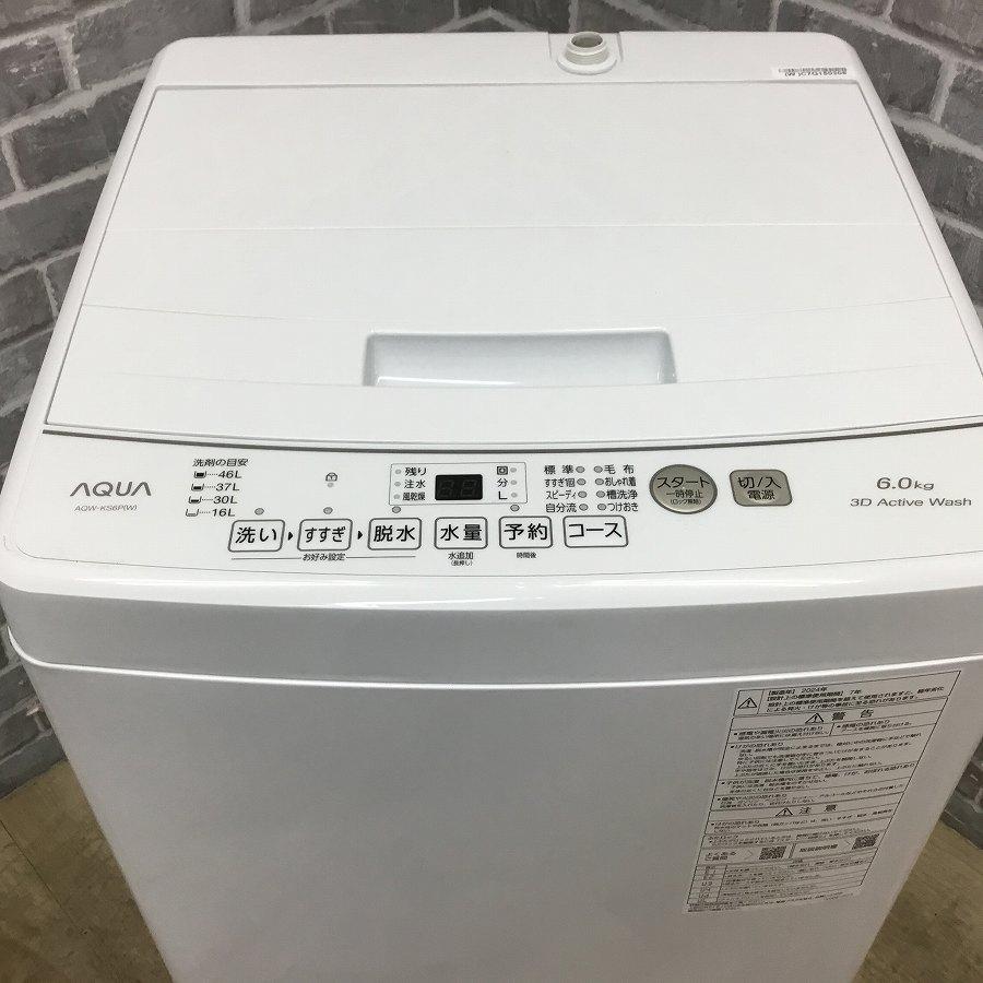 AQUA 保証付き アウトレット 洗濯機 6.0kg AQW-KS6P(W) 2024年製 AQUA 保証付き アウトレット 洗濯機 6.0kg AQW-KS6P(W) 2024年製