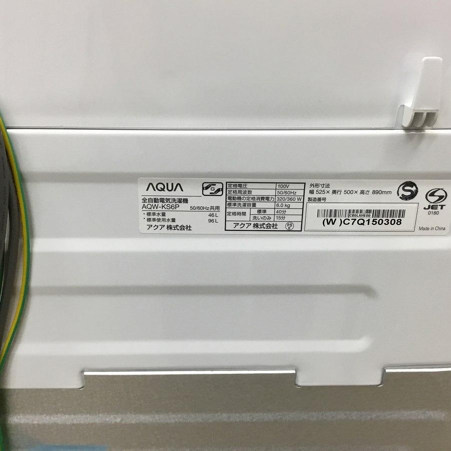 AQUA 保証付き アウトレット 洗濯機 6.0kg AQW-KS6P(W) 2024年製 AQUA 保証付き アウトレット 洗濯機 6.0kg AQW-KS6P(W) 2024年製