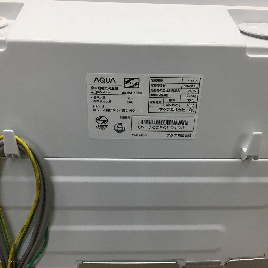 AQUA 保証付き アウトレット 洗濯機 7.0kg AQW-V7P(W) 2023年製 縦型 