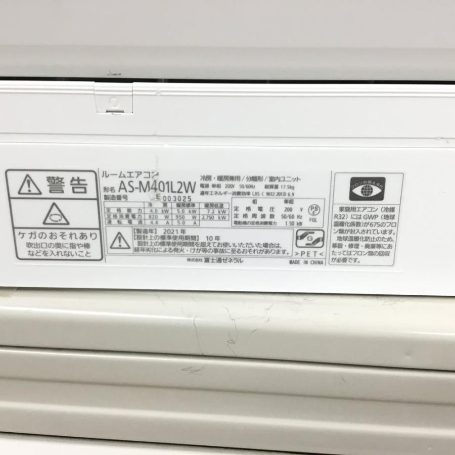 富士通ゼネラル エアコン 4.0kw ノクリア AS-M401L2W 単相200V 富士通ゼネラル エアコン 4.0kw ノクリア AS-M401L2W 単相200V
