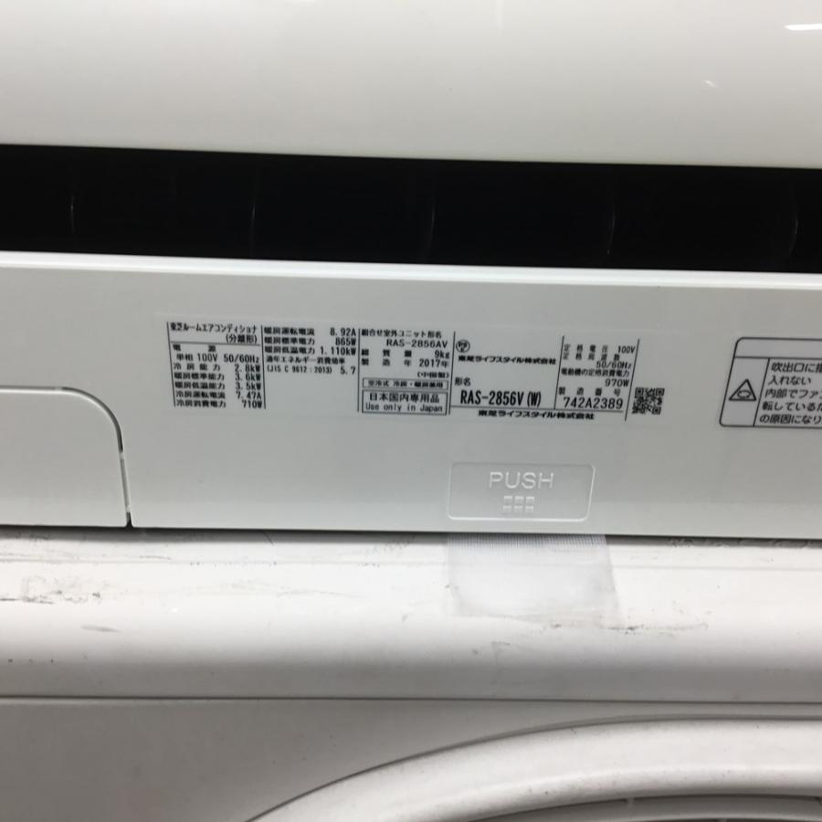 東芝 エアコン 2.8kw Vシリーズ RAS-2856V(W) 2017年製 【公式通販】