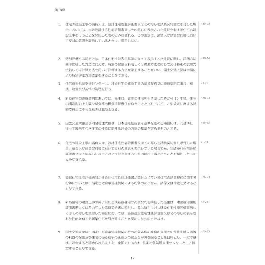 令和5年版　不動産鑑定士　短答式試験　○×式　行政法規　過去問集（下巻）｜11book｜02