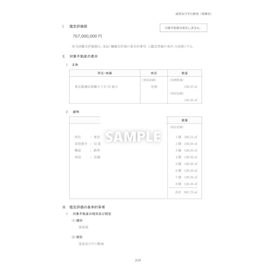 不動産鑑定評価基準の解説書 第4版 （上下巻セット）｜11book｜11