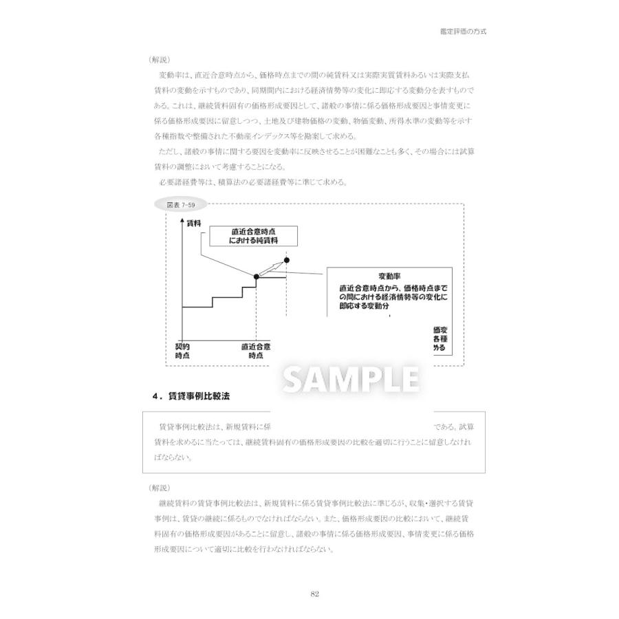 不動産鑑定評価基準の解説書 第4版 （上下巻セット） : イレブンBOOK
