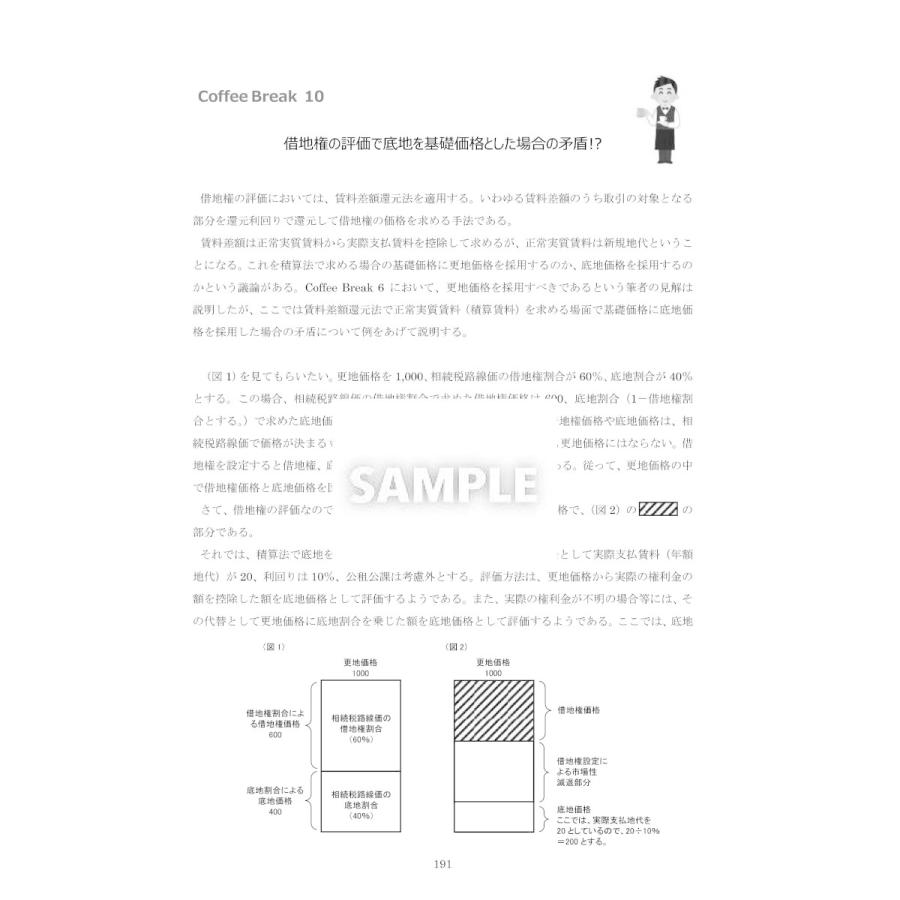 不動産鑑定評価基準の解説書 第4版 （上下巻セット）｜11book｜10