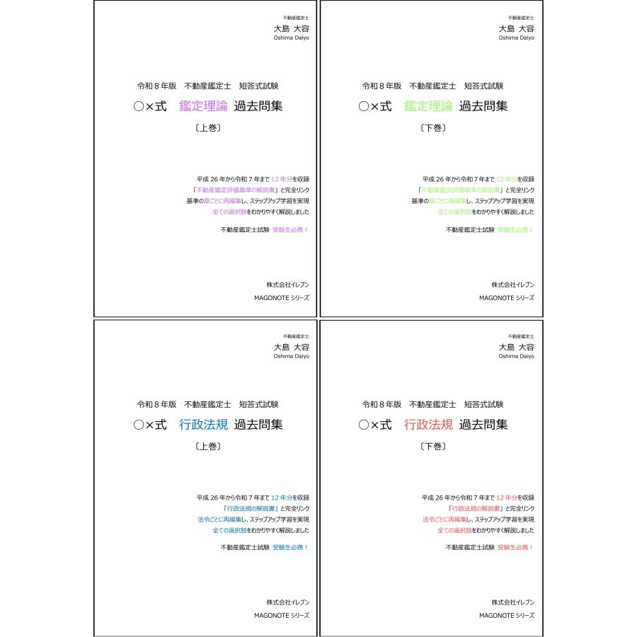 不動産鑑定士試験 過去問題集 全8巻セット 不動産鑑定士 短答