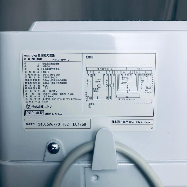 ニトリ 洗濯機 中古 NTR60 2021年製 6.0kg ホワイト 送風 乾燥 ニトリ 洗濯機 中古 NTR60 2021年製 6.0kg ホワイト 送風 乾燥