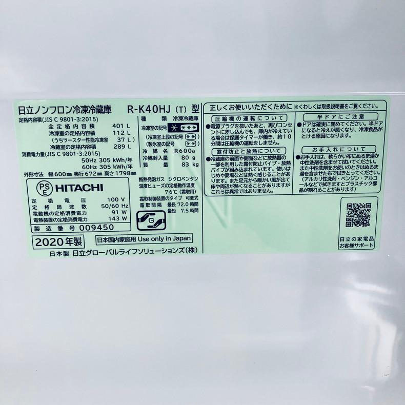 【中古】 【自社配送エリア内限定】日立 HITACHI 冷蔵庫 ファミリー 2020年製 5ドア 401L ベージュ ファン式 右開き R-K40HJ｜11kaden-com｜05