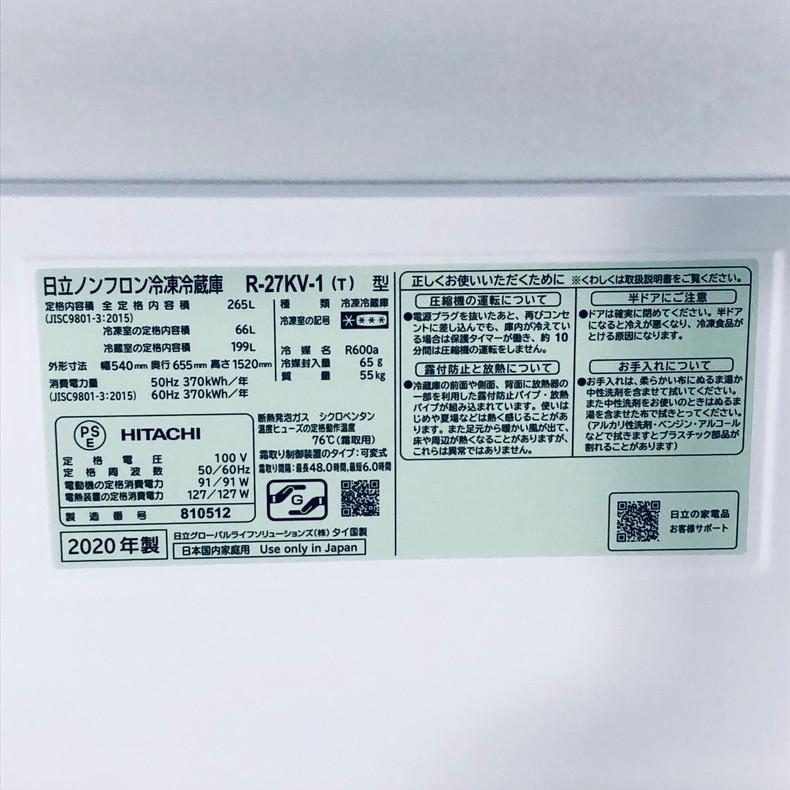 日立 冷蔵庫 中古 HITACHI R-27KV-1(T) 2020年製 3ドア 265L 日立 冷蔵庫 中古 HITACHI R-27KV-1(T) 2020年製 3ドア 265L