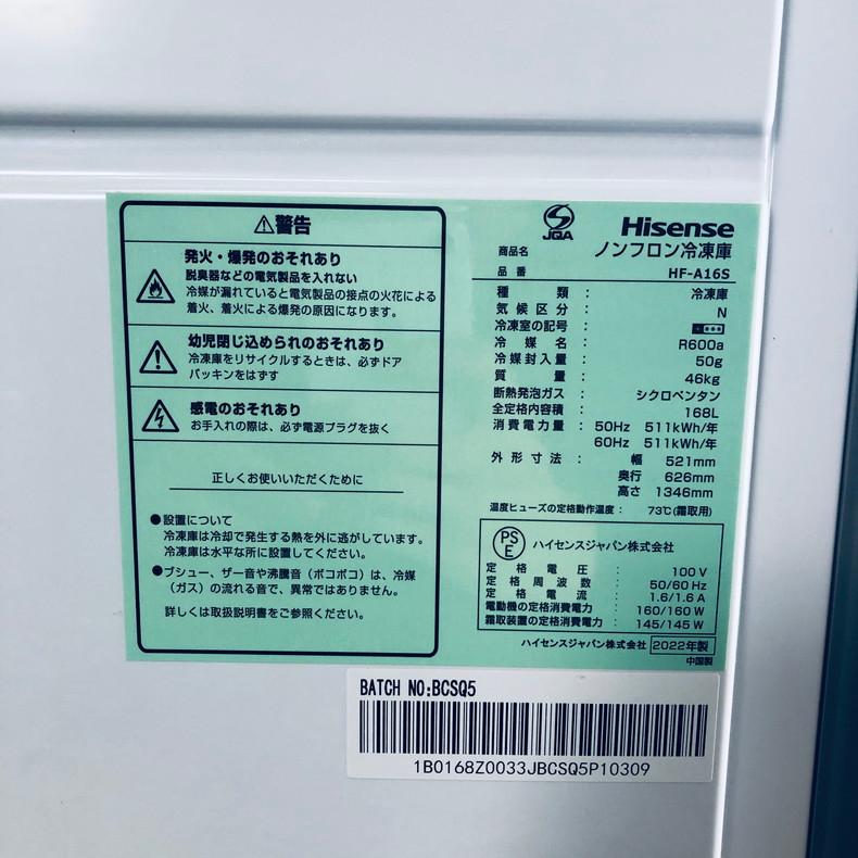 冷蔵庫 中古 ハイセンス Hisense HF-A16S 2022年製 1ドア 168L 冷蔵庫 中古 ハイセンス Hisense HF-A16S 2022年製 1ドア 168L