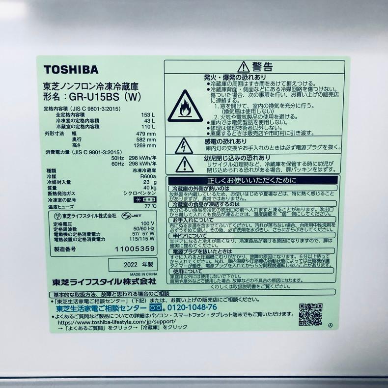 冷蔵庫 中古 東芝 TOSHIBA GR-U15BS(W) 2022年製 2ドア 153L 冷蔵庫 中古 東芝 TOSHIBA GR-U15BS(W) 2022年製 2ドア 153L