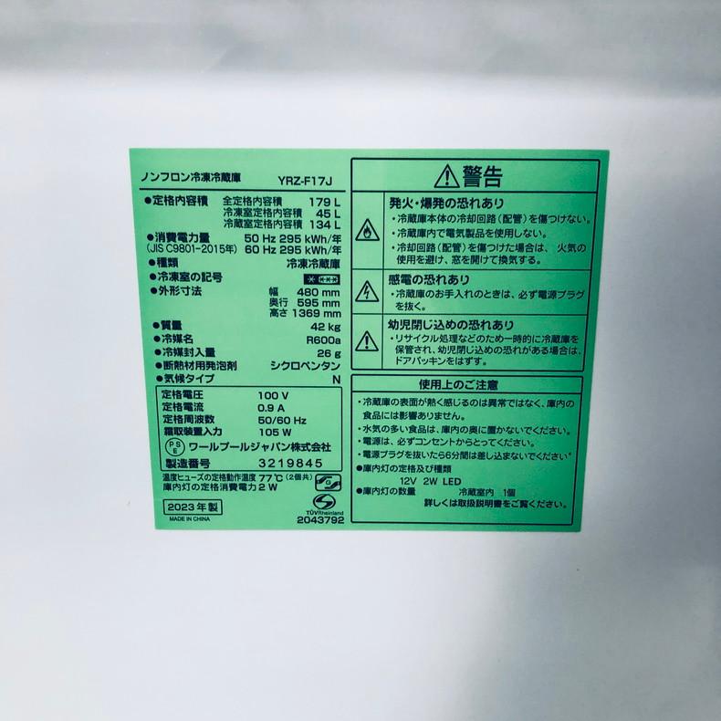 冷蔵庫 中古 ヤマダ電機 YAMADA YRZ-F17J 2023年製 2ドア 179L 