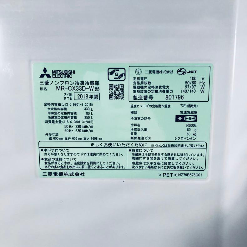 三菱（MITSUBISHI） 冷蔵庫 中古 MITSUBISHI MR-CX33D-W 2018年製 3