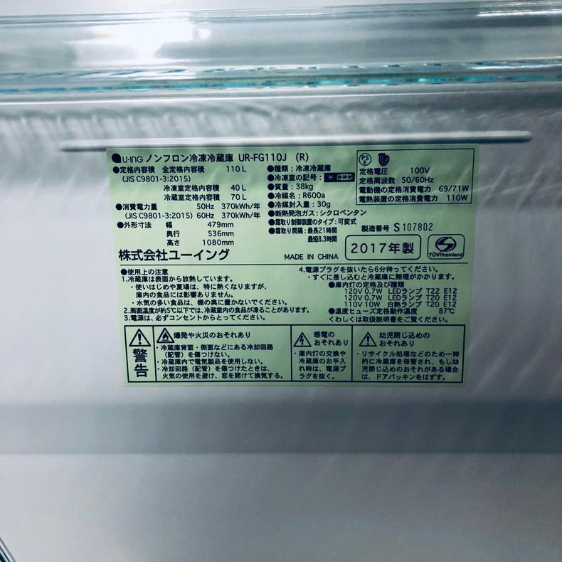ユーイング 冷蔵庫 中古 U-ING UR-FG110J(R) 2017年製 2ドア 110L