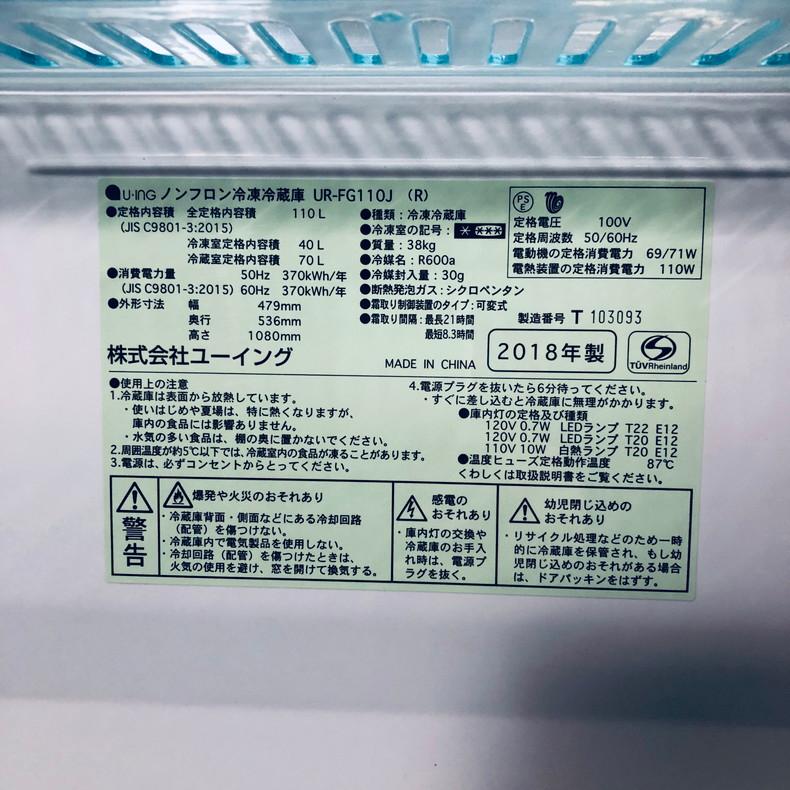 ユーイング 冷蔵庫 中古 U-ING UR-FG110J(R) 2018年製 2ドア 110L