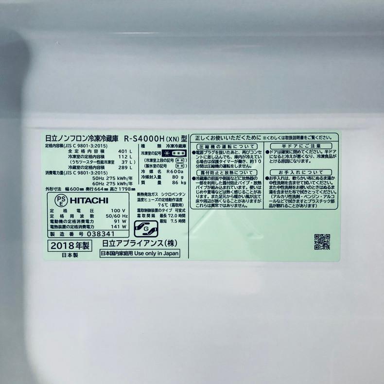 日立（HITACHI） 冷蔵庫 中古 HITACHI R-S4000H(XN) 2018年製 5ドア 