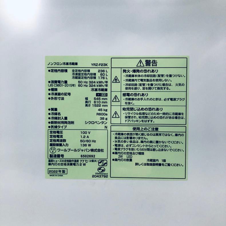 冷蔵庫 中古 ヤマダ電機 YAMADA YRZ-F23K 2022年製 2ドア 236L