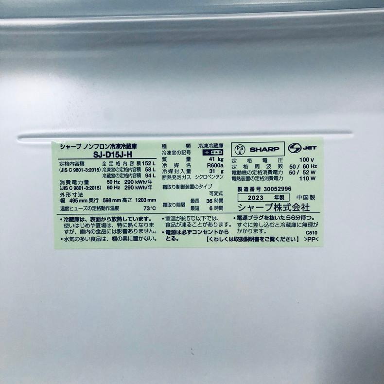 SHARP 冷蔵庫 中古 シャープ SJ-D15J-H 2023年製 2ドア 152L グレー