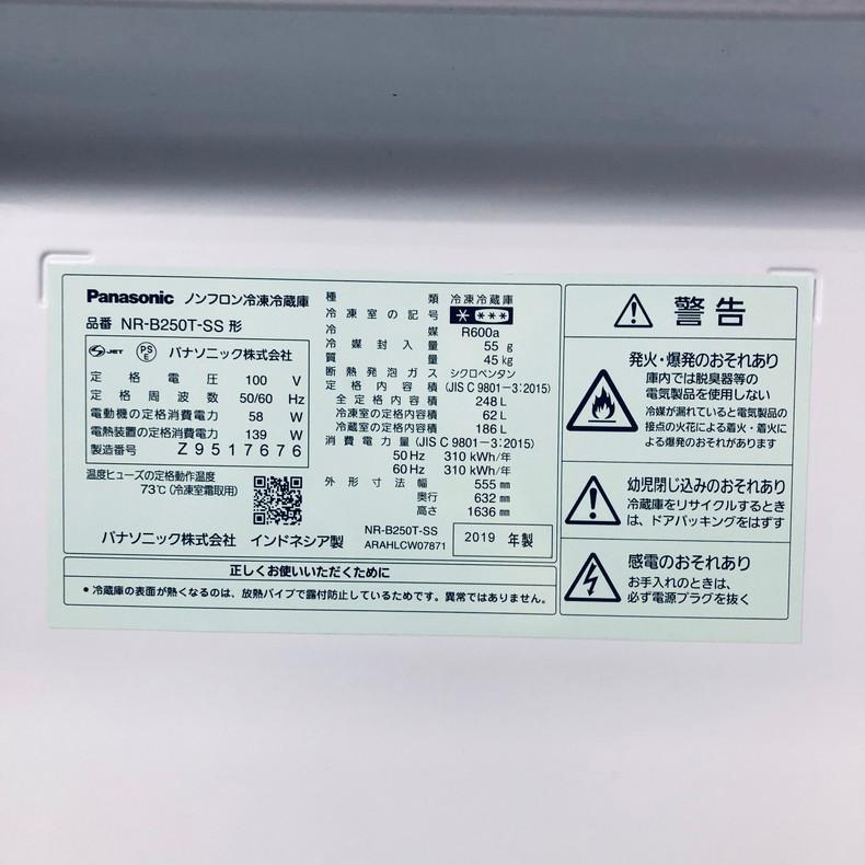 Panasonic（パナソニック） 冷蔵庫 中古 Panasonic NR-B250T-SS 2019年