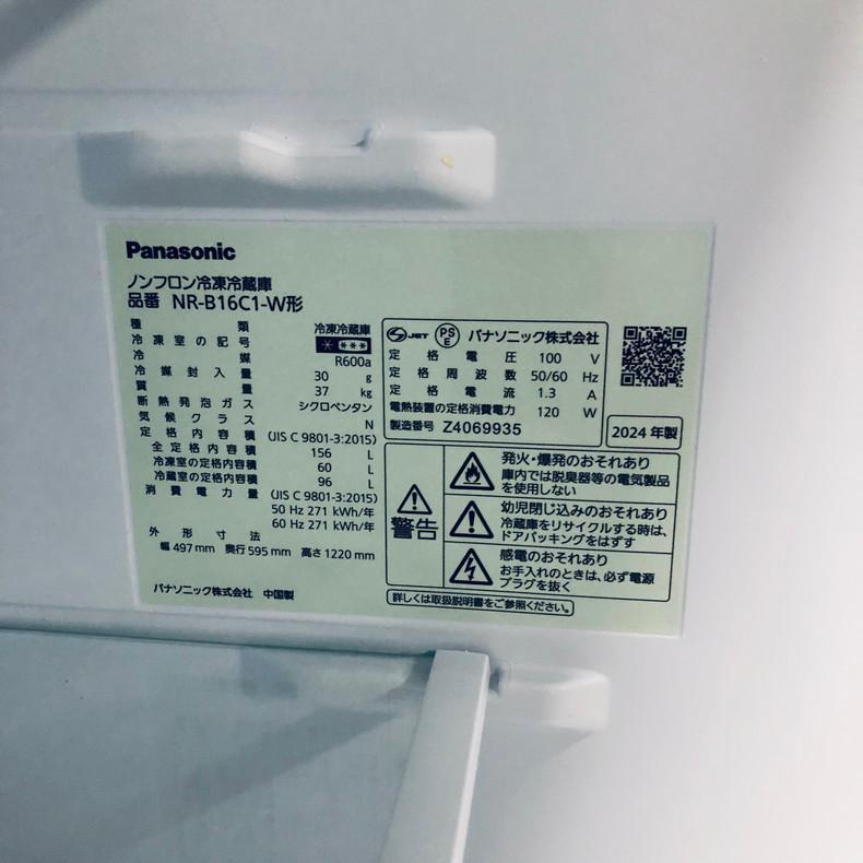 Panasonic（パナソニック） 冷蔵庫 中古 Panasonic NR-B16C1-W 2024年