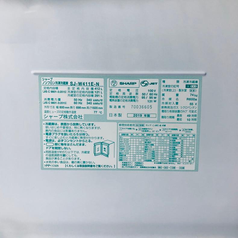 SHARP（シャープ） 冷蔵庫 中古 SHARP SJ-W411E-N 2019年製 5ドア 412L