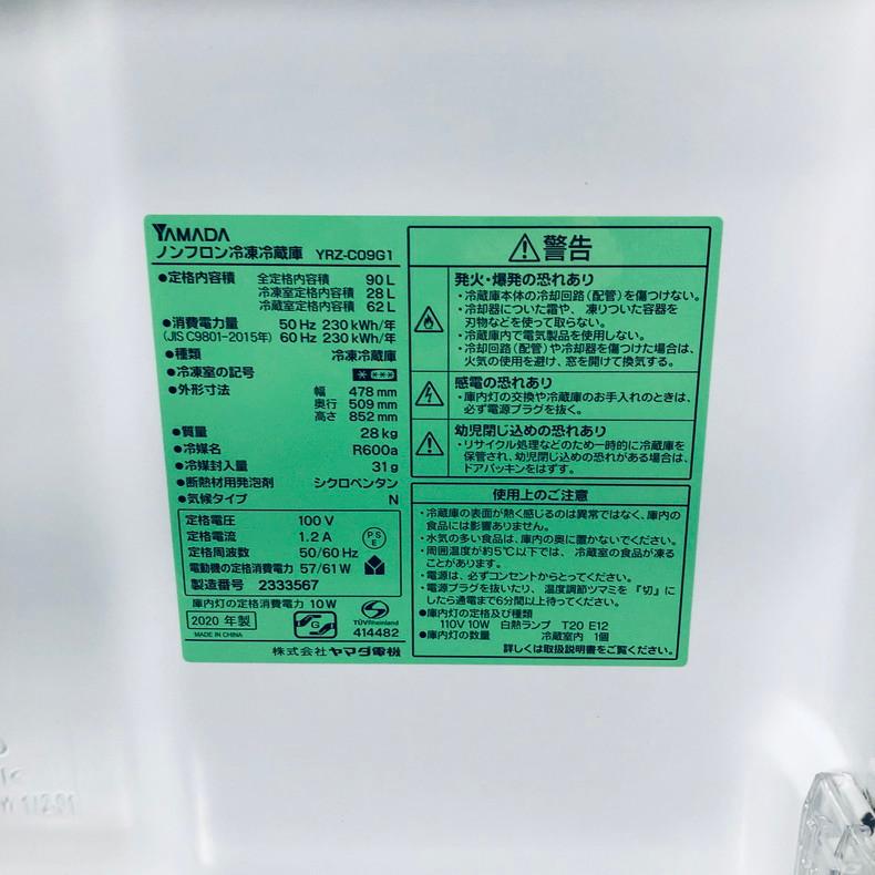 冷蔵庫 中古 ヤマダ電機 YAMADA YRZ-C09G1 2020年製 2ドア 90L
