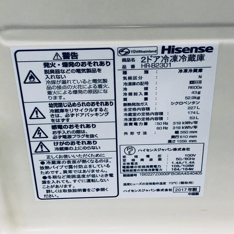 配送無料 2017年製 ハイセンス 227L 冷蔵庫 HR-B2301