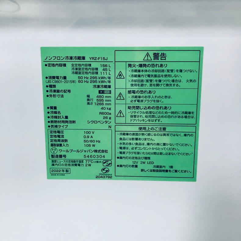 冷蔵庫 中古 ヤマダ電機 YAMADA YRZ-F15J 2022年製 2ドア 156L