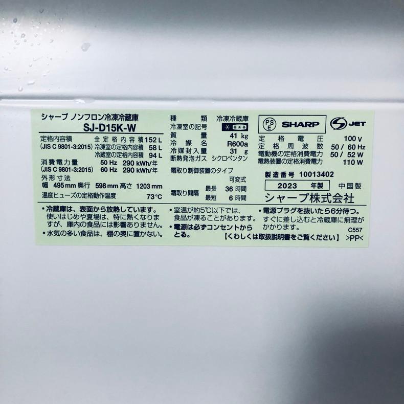 SHARP（シャープ） 冷蔵庫 中古 SHARP SJ-D15K-W 2023年製 2ドア 152L