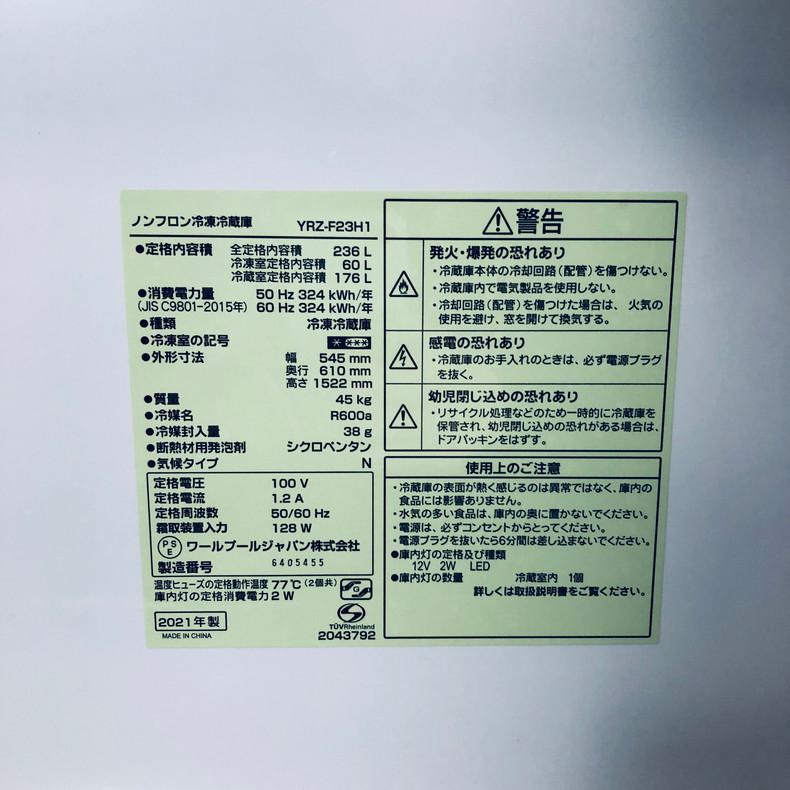 冷蔵庫 中古 ヤマダ電機 YAMADA YRZ-F23H1 2021年製 2ドア 236L 