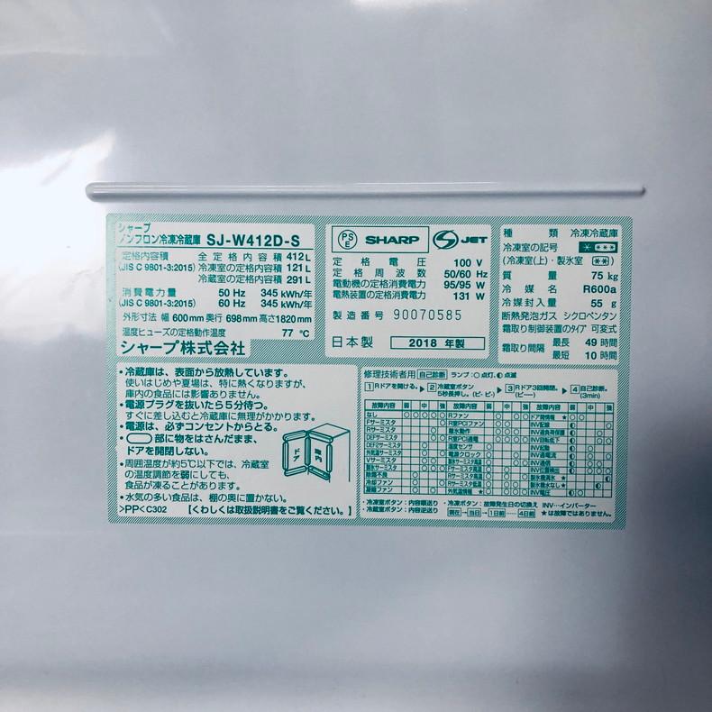 SHARP（シャープ） 冷蔵庫 中古 SHARP SJ-W412D-S 2018年製 5ドア 412L