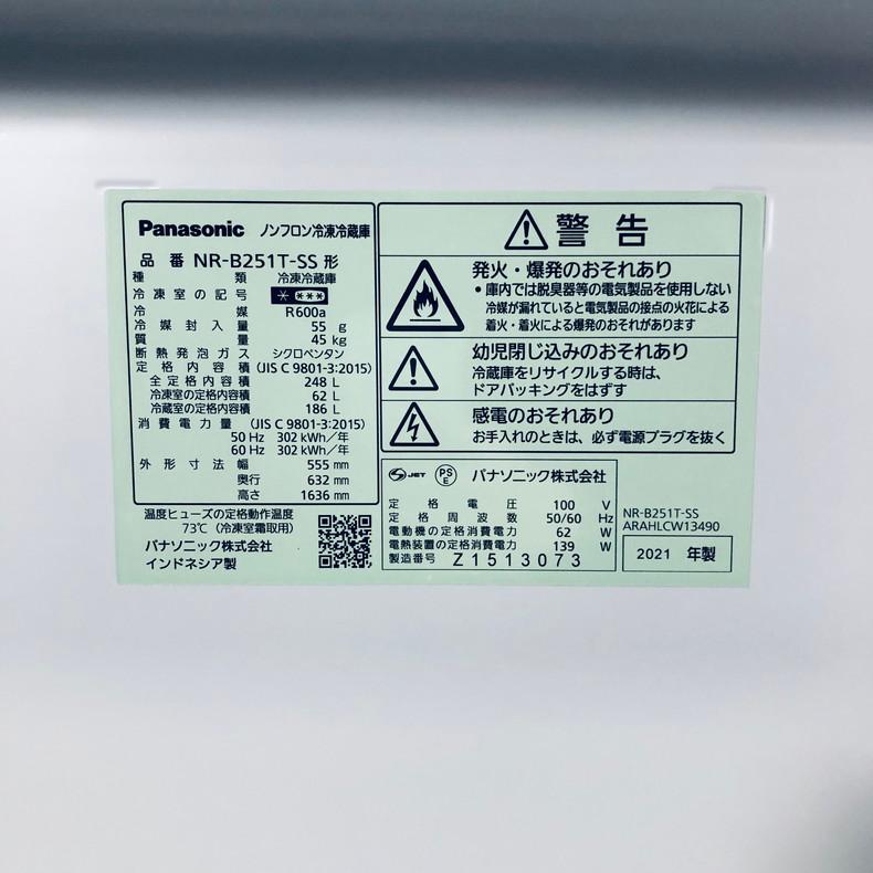 冷蔵庫 中古 パナソニック Panasonic NR-B251T-SS 2021年製 2ドア 248L シルバー ファン式 右開き 一人暮らし 大きめ 自社配送エリア内限定の画像