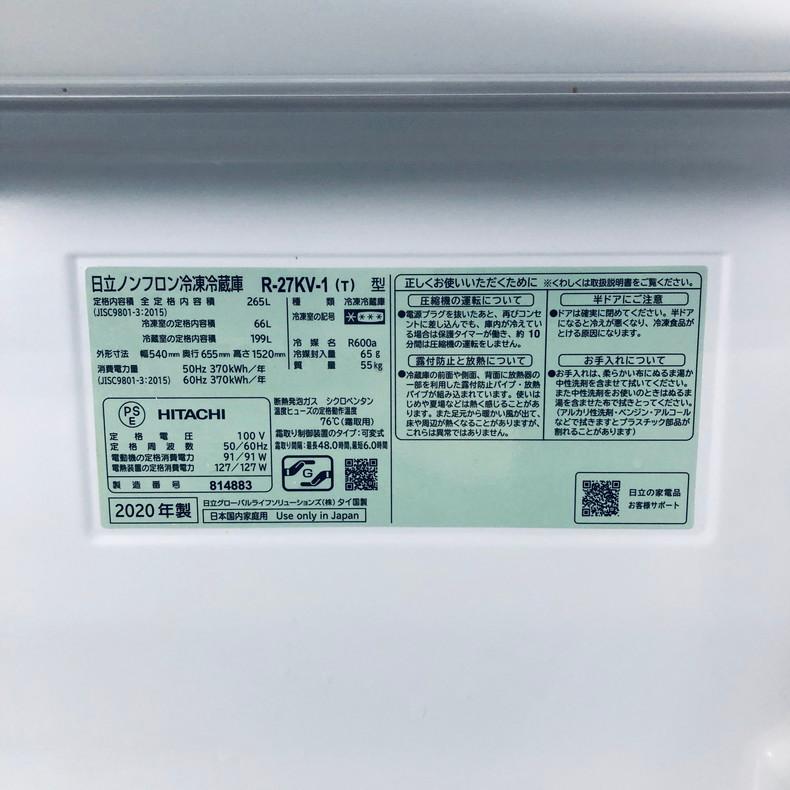日立（HITACHI） 冷蔵庫 中古 HITACHI R-27KV-1(T) 2020年製 3ドア