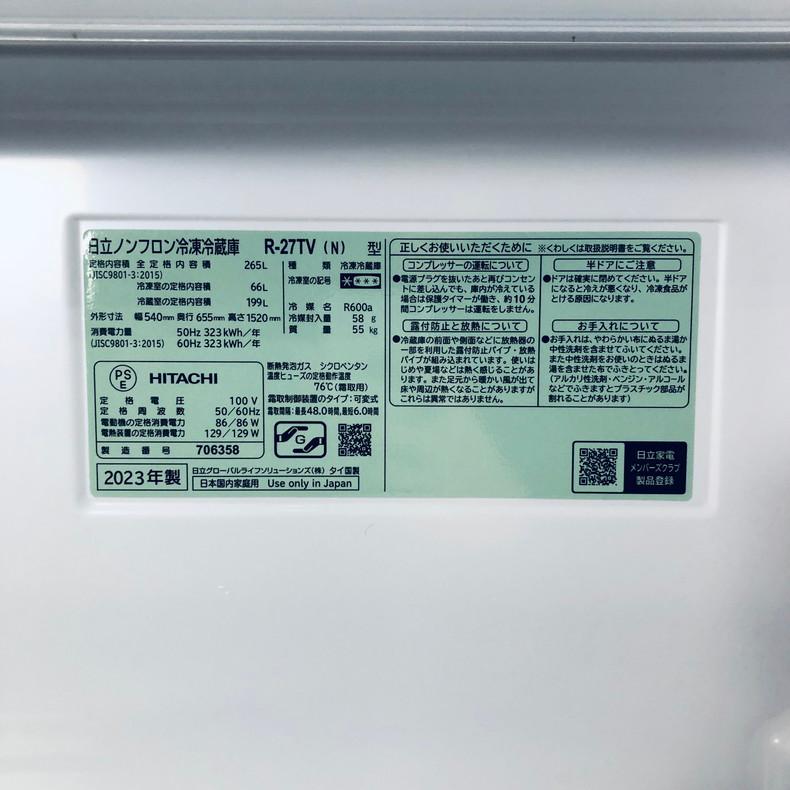 ID:rd24665 【自社配送エリア内限定】日立 HITACHI 冷蔵庫 ファミリー 中古 2023年製 3ドア 265L シャンパン ファン式 右開き R-27TV(N)  【リユース品：状態B】【送料無料】【設置費用無料】 日立（HITACHI） 冷蔵庫 中古 HITACHI R-27TV(N) 2023年製 3ドア 265L