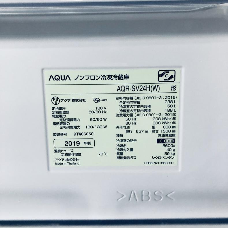 AQUA（アクア） 冷蔵庫 中古 AQUA AQR-SV24H(W) 2019年製 3ドア 238L 