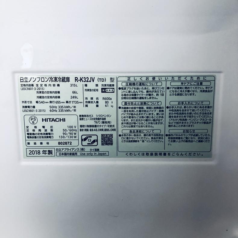 日立（HITACHI） 冷蔵庫 中古 HITACHI R-K32JV(TD) 2018年製 3ドア