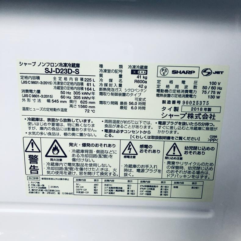 冷蔵庫 中古 シャープ SHARP SJ-D23D-S 2018年製 2ドア 225L シルバー ファン式 右開き 一人暮らし 大きめ 自社配送エリア内限定の画像