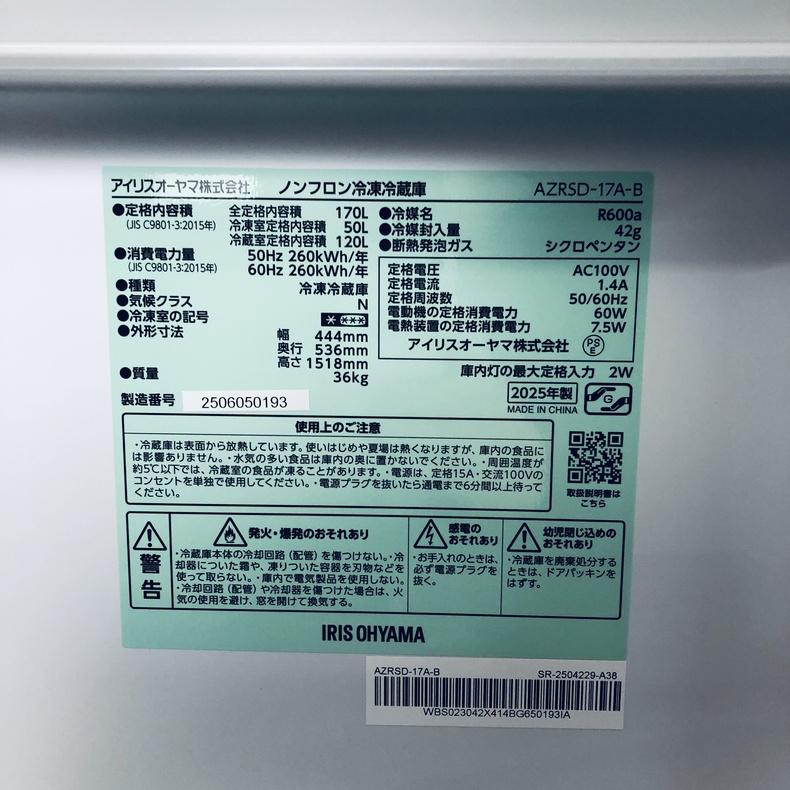 IRIS OHYAMA（アイリスオーヤマ） 冷蔵庫 中古 IRISOHYAMA AZRSD-17A-B