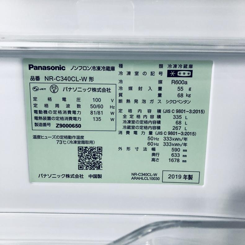 Panasonic（パナソニック） 冷蔵庫 中古 Panasonic NR-C340CL-W 2019年 