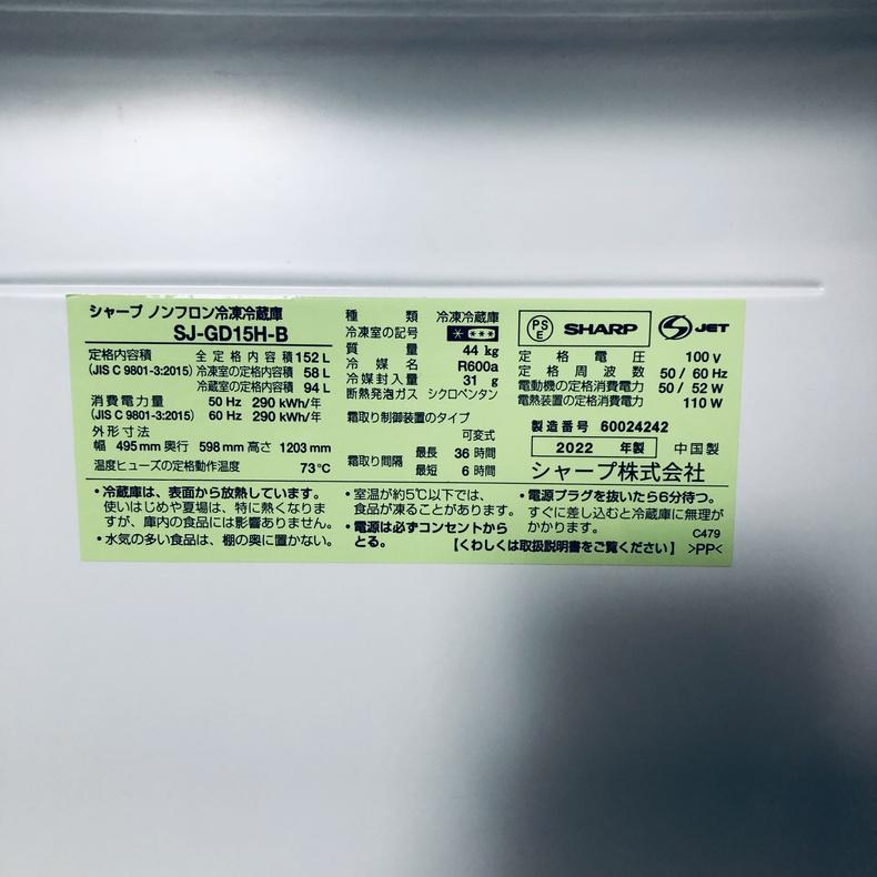 冷蔵庫 中古 シャープ SHARP SJ-GD15H-B 2022年製 2ドア 152L ピュアブラック ファン式 両方開き 一人暮らし 大きめの画像