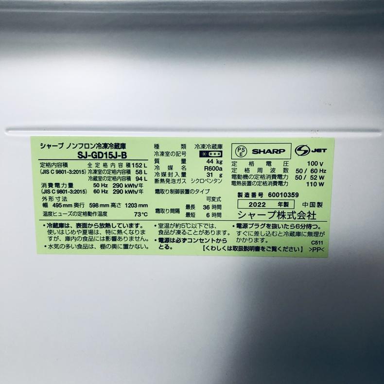 冷蔵庫 中古 シャープ SHARP SJ-GD15J-B 2022年製 2ドア 152L ピュアブラック ファン式 両方開き 一人暮らし 大きめの画像
