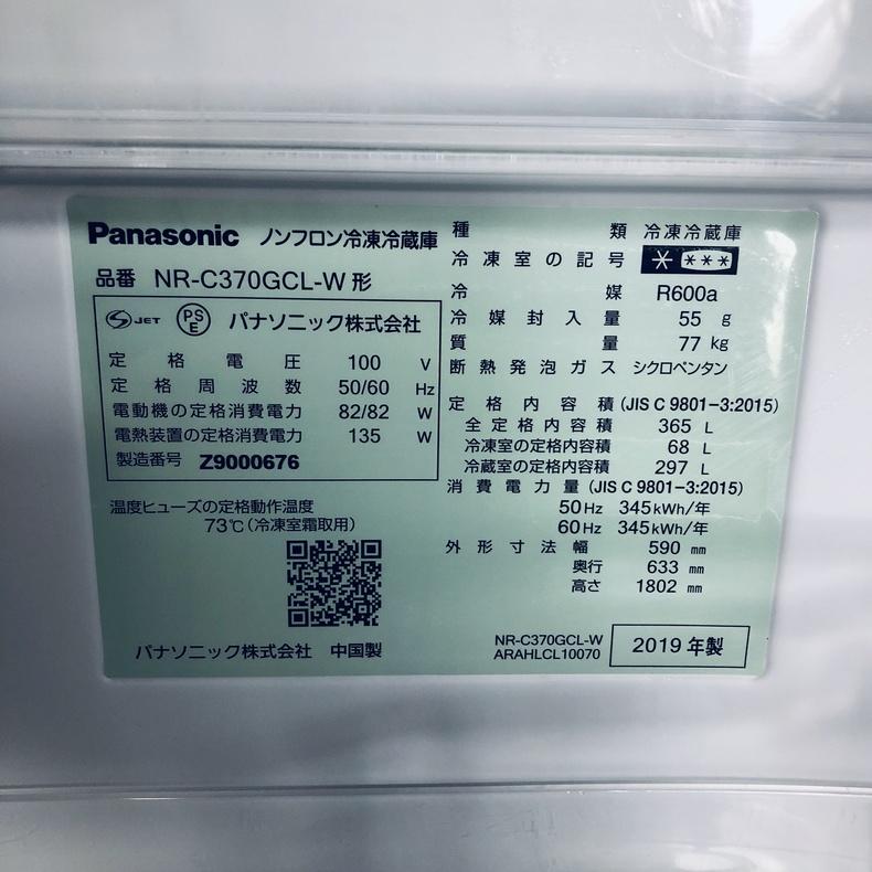 Panasonic（パナソニック） 冷蔵庫 中古 Panasonic NR-C370GCL-W 2019 