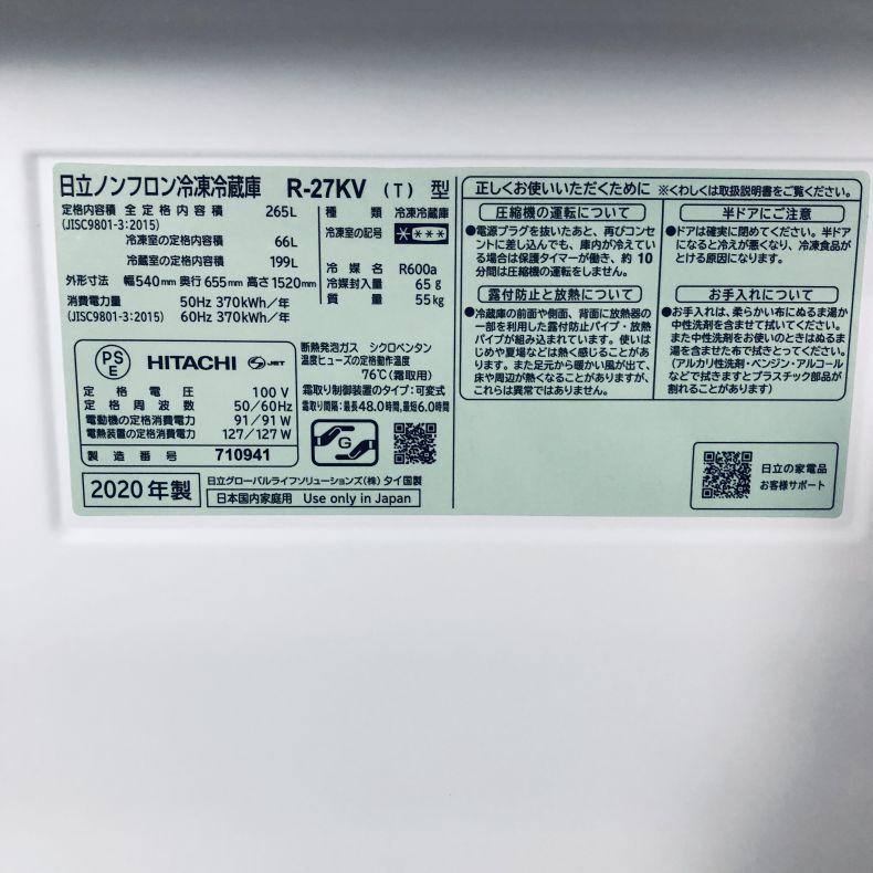 日立（HITACHI） 冷蔵庫 中古 HITACHI R-27KV(T) 2020年製 3ドア 265L