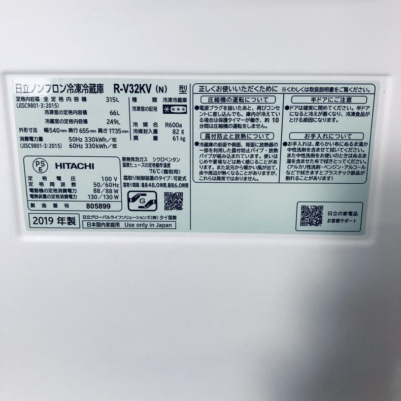 日立（HITACHI） 冷蔵庫 中古 HITACHI R-V32KV(N) 2019年製 3ドア 315L 