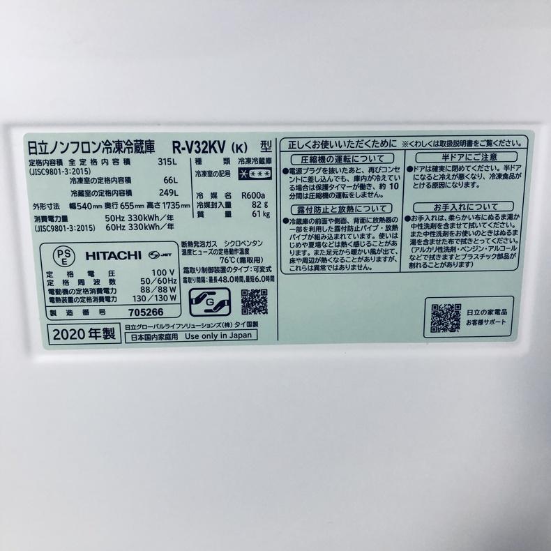 日立（HITACHI） 冷蔵庫 中古 HITACHI R-V32KV(K) 2020年製 3ドア 315L 