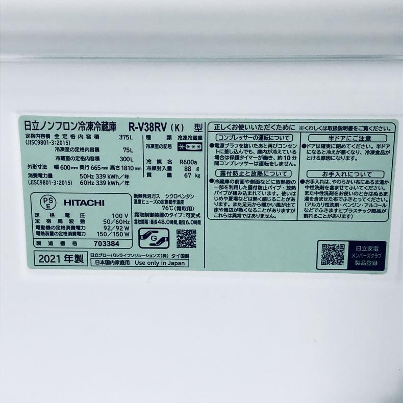 日立（HITACHI） 冷蔵庫 中古 HITACHI R-V38RV(K) 2021年製 3ドア 375L 